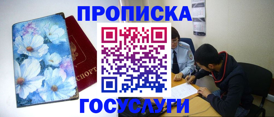 купить прописку в Анжеро-Судженске