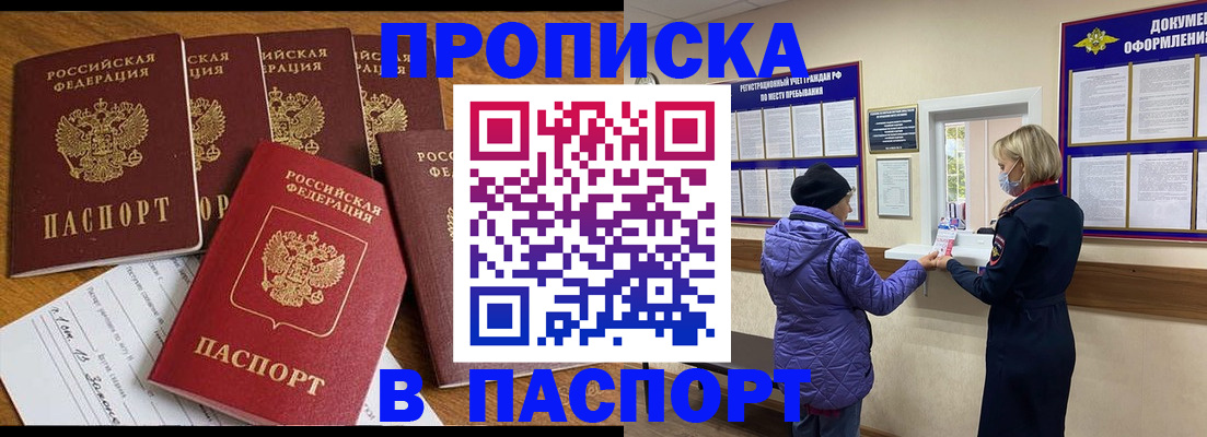 прописка 2025 в Анжеро-Судженске